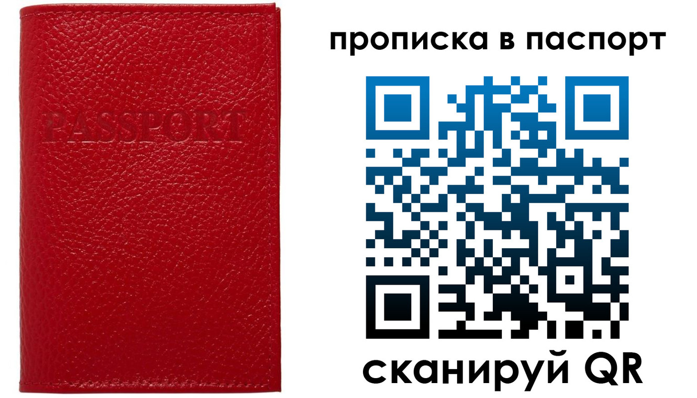 купить прописку в Домодедово